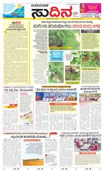 Sudina(Belthangadi - Bantwal)