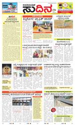 Sudina (Greater Mangaluru)