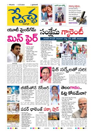 Swetcha daily epaper 06.05.2024
