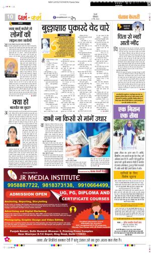 DATE- 06-05-2024 Punjab Kesari Darm Karm