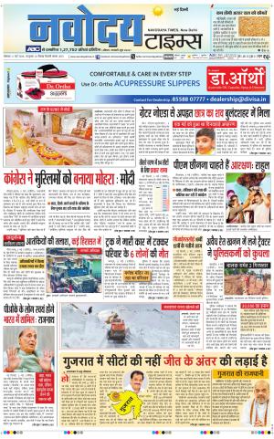 Navodaya Times Main