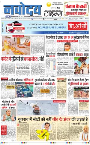 THE NAVODAYATIMES NCR MAIN