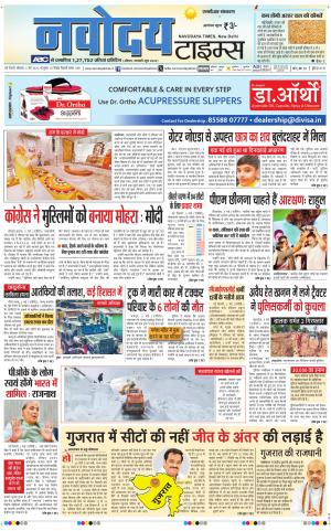THE NAVODAYA TIMES MAIN UP