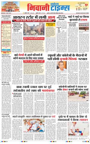BHIWANI TIMES
