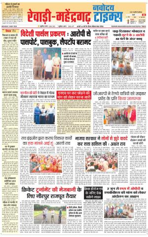 REWARI-MAHENDERGARH TIMES