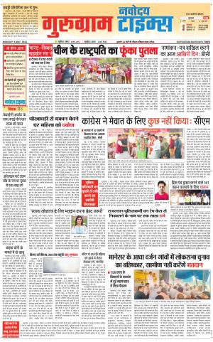 The Navodaya Times Gurgaon