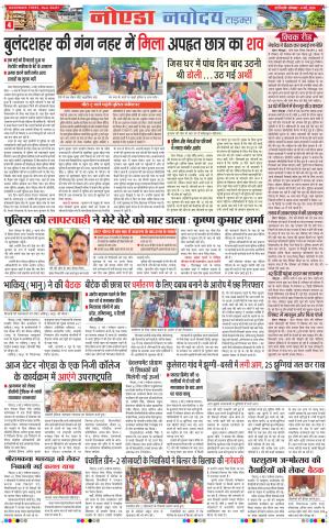 The Navodaya Times Noida