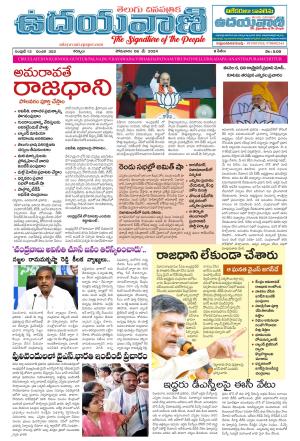 UDAYAVANI TELUGU DAILY 