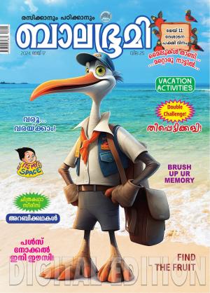 Balabhumi - 2024 May 17