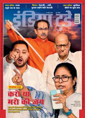 India Today Hindi - 15th May 2024