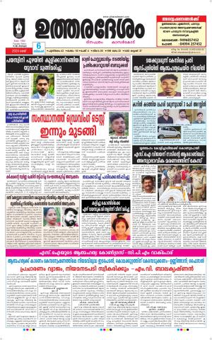 UTHARADESAM 