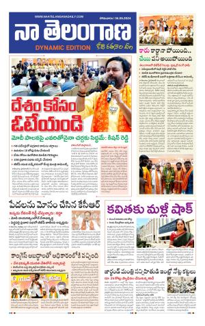 Naa Telangana Dynamic
