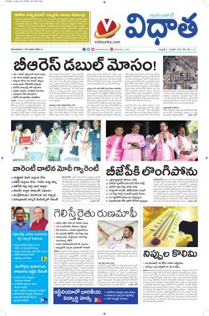 vidhaatha Epaper