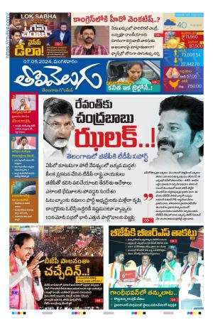 Tolivelugu Epaper 07 May 2023