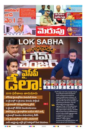 Merupu  Epaper 07 May 2023