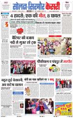 Solan sirmour  kesari