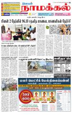 Namakkal-Salem Supplement