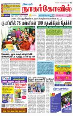 Kanyakumari-Nagarcoil Supplement