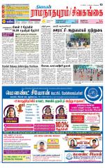 Sivagangai- Madurai Supplement