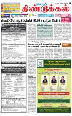 Dindigul-Madurai Supplement