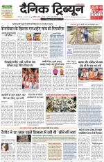 Dainik Tribune (Chandigarh)