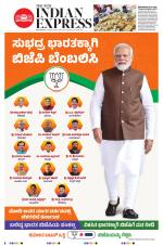 The New Indian Express-Shivamogga