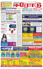 Erode-Coimbatore Supplement