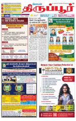 Tirupur-Coimbatore Supplement