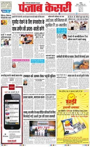  punjabkesari haryana / ncr main