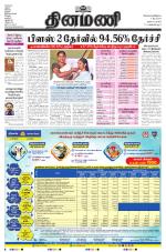 Dinamani - Tiruvarur