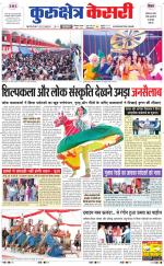 Punjab kesari / Haryana kurukshetra kesari
