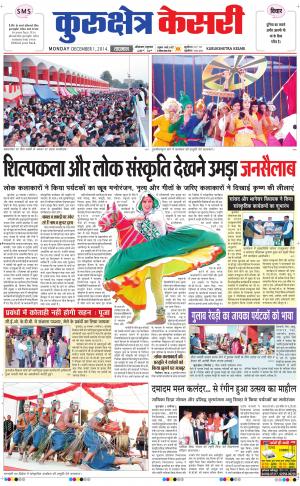  punjab kesari / haryana kurukshetra kesari