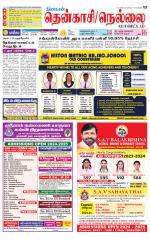 Nellai District-Tirunelveli Supplement