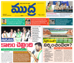 Mudra Daily Main Edition 