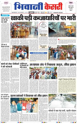     punjab kesari / haryana bhiwani kesari