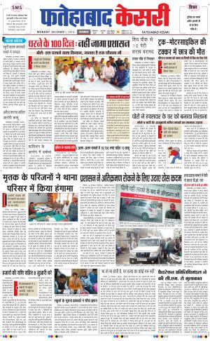  fatehabad kesari