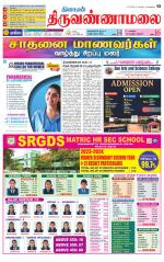 Tiruvannamalai-Vellore Supplement