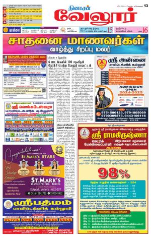 Vellore Supplement