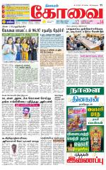 Coimbatore Supplement