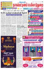 Nagai-Trichy Supplement