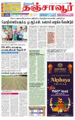 Thanjavur-Trichy Supplement