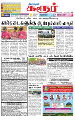Karur-Trichy Supplement