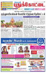 Pudukkottai-Trichy Supplement