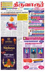 Thiruvarur-Trichy Supplement