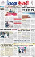 Haryana Sirsa kesari