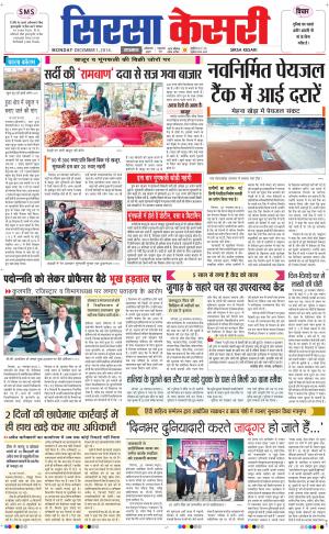  haryana sirsa kesari