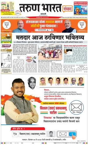 SANGLI