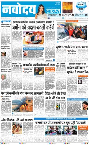 Navodaya Times Main