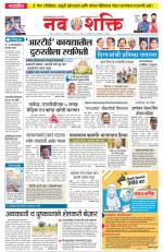 Navshakti Epaper