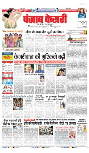 Date 07-05-2024 Punjab Kesari DELHI MAIN 